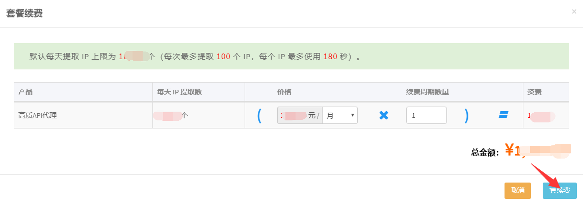 高质API代理续费-第二步