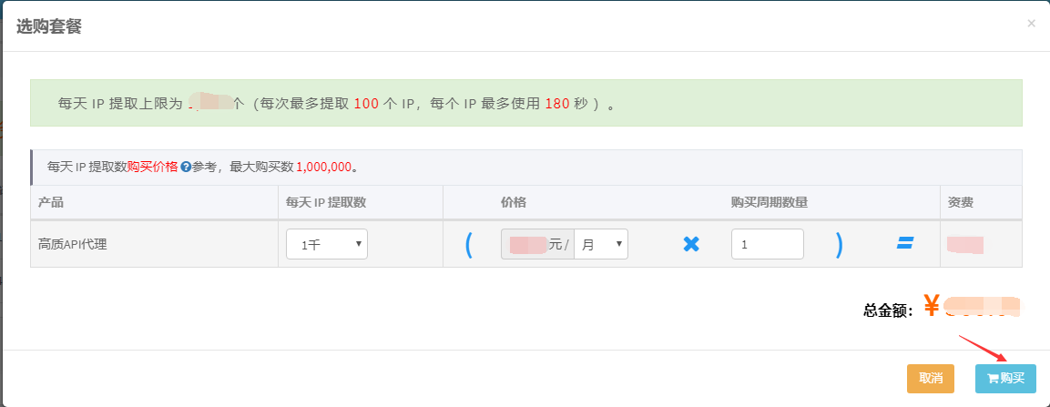 高质API代理购买-第二步